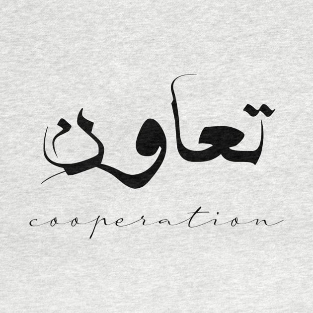 Short Arabic Quote Design Cooperation Positive Ethics by ArabProud